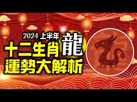 屬 龍|生肖龍: 性格，愛情，2024運勢，生肖1988，2000，2012